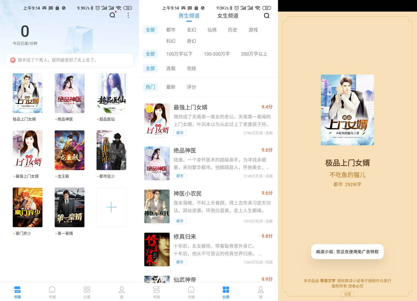 疯读小说App v1.2.3.3 去广告会员破解版