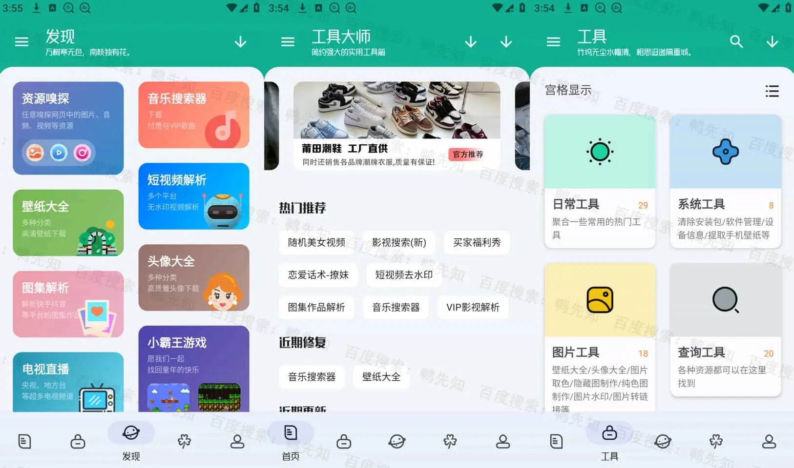 多功能手机工具大师 v1.2.3 高级会员版 第1张