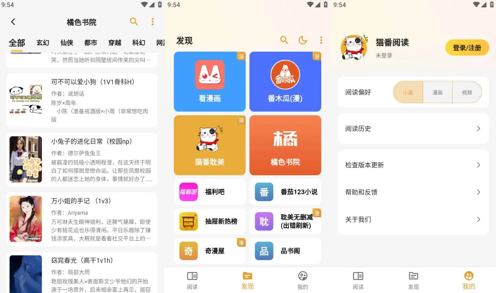 猫番阅读 v1.3.1 去广告纯净版