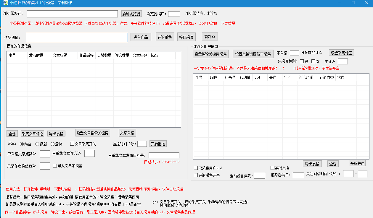 最新黑科技全自动日加粉200+，小红书精准引流（采集+关注+私信）