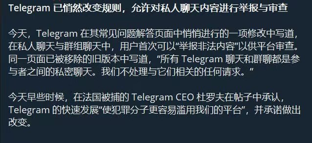 Telegram 已悄然改变规则，允许对私人聊天内容进行举报与审查