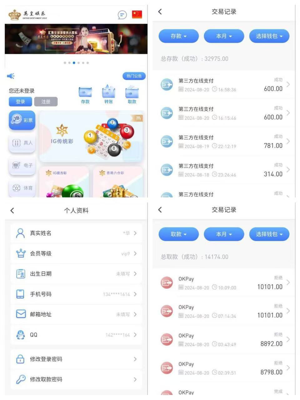 网友曝光 #黑平台 #英皇娱乐