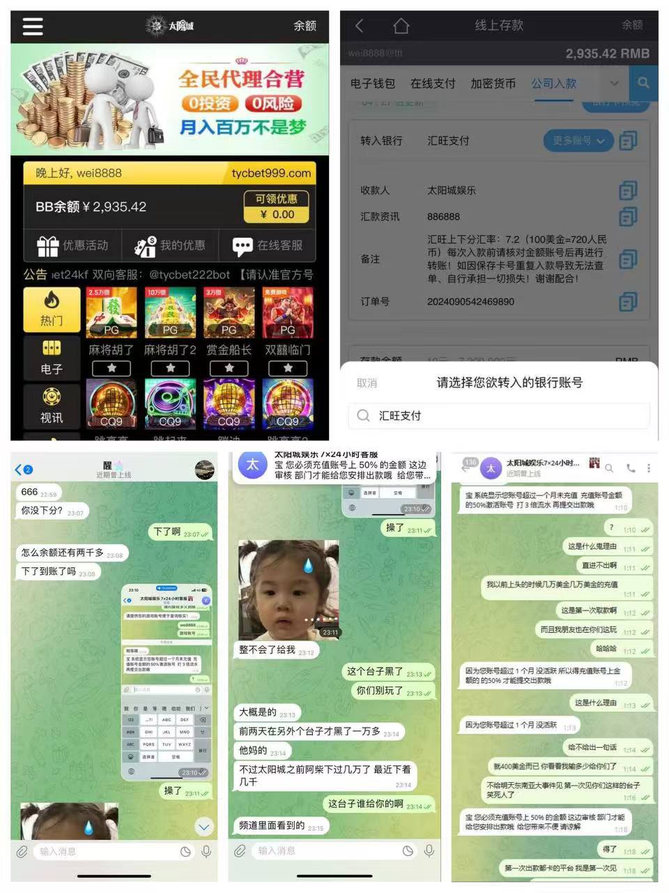 曝光 太阳城娱乐 黑台子出金卡款杀刀 